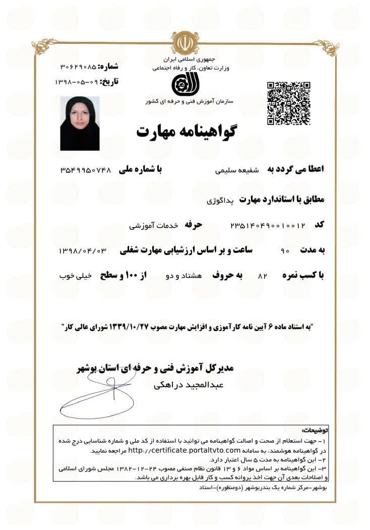 گواهینامه بین المللی مربیگری